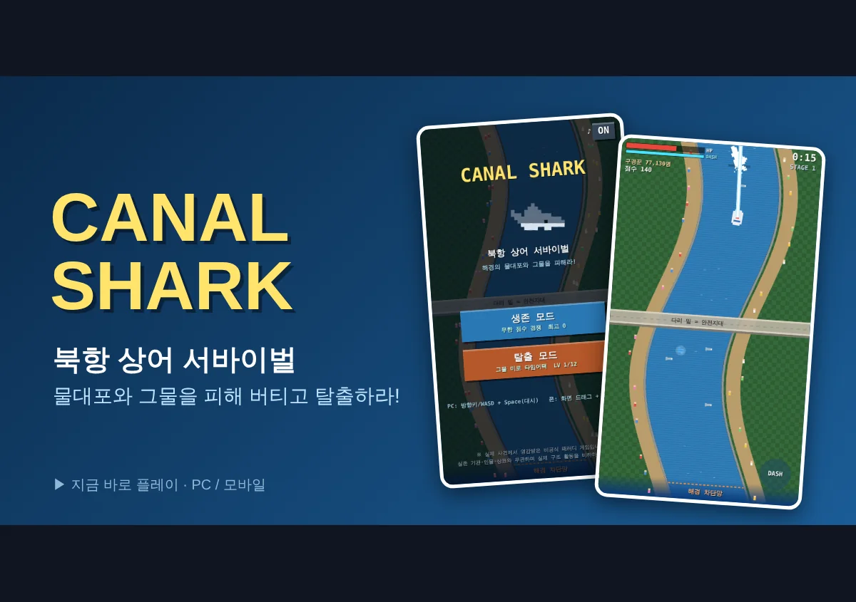 CANAL SHARK game artwork