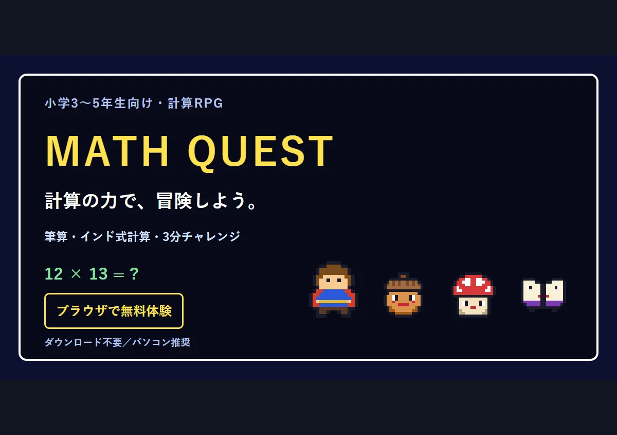 Math Quest game artwork