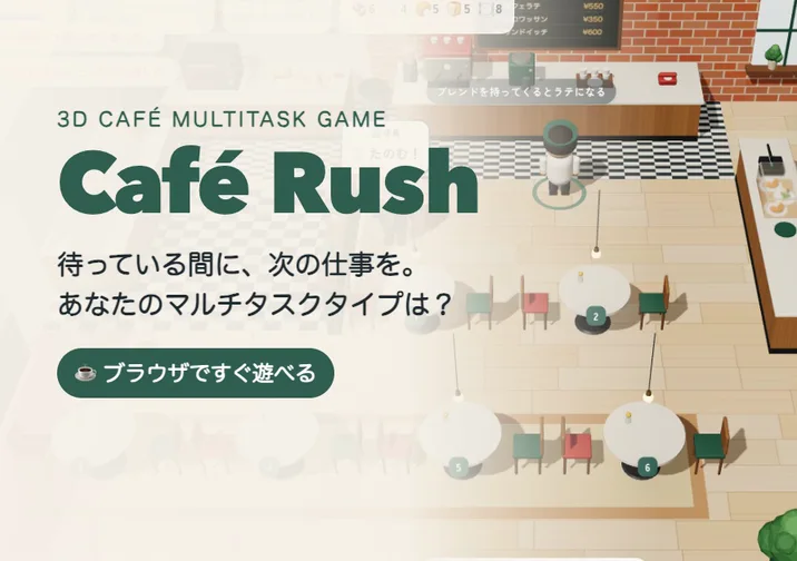 Café Rush game artwork
