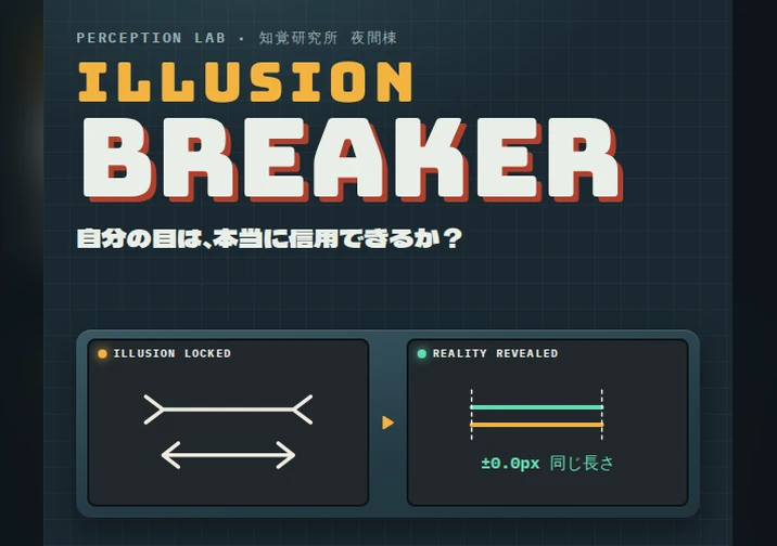 Illusion Breaker game artwork