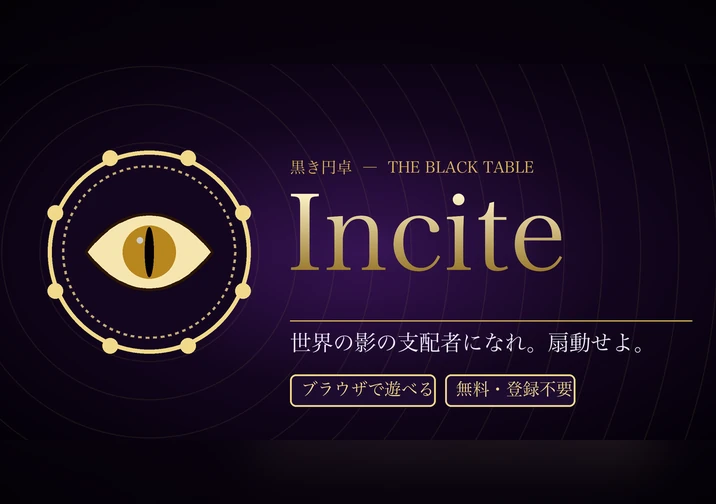 Incite game artwork