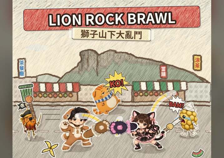 Lion Rock Brawl 獅子山下大亂鬥 game artwork
