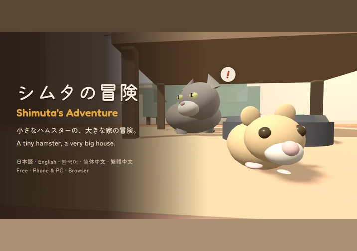 シムタの冒険 game artwork