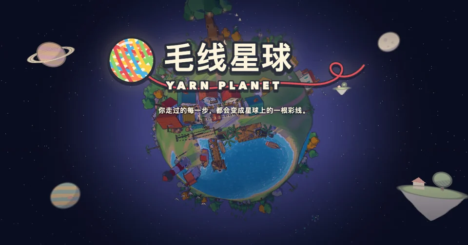 Yarn Planet game artwork