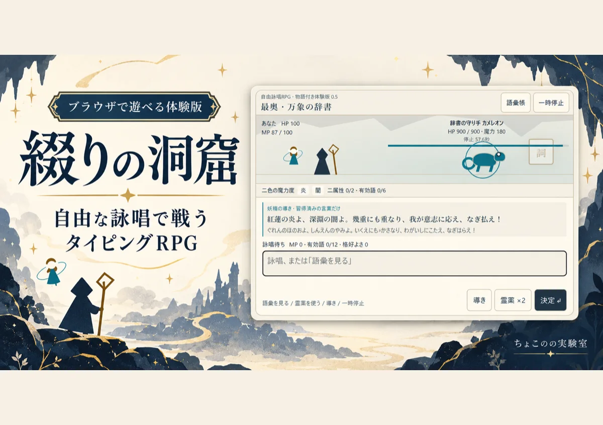 綴りの洞窟 game artwork