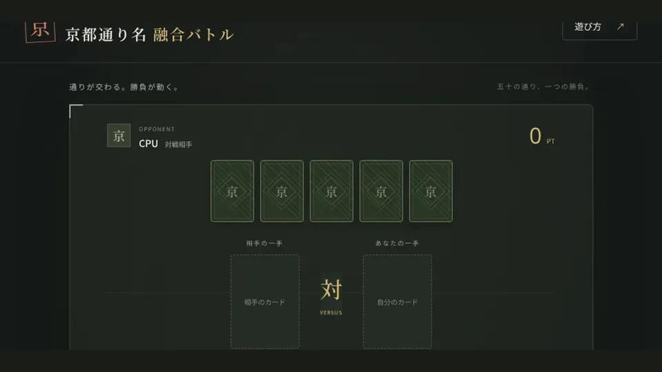 京都通り名 融合カードバトル game artwork