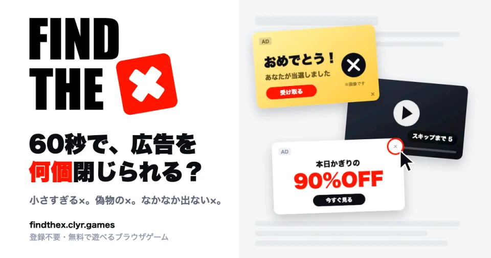 FIND THE X game artwork