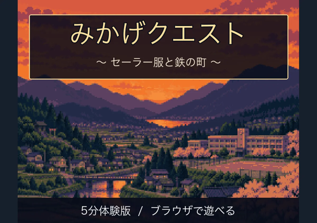 Mikage Quest game artwork