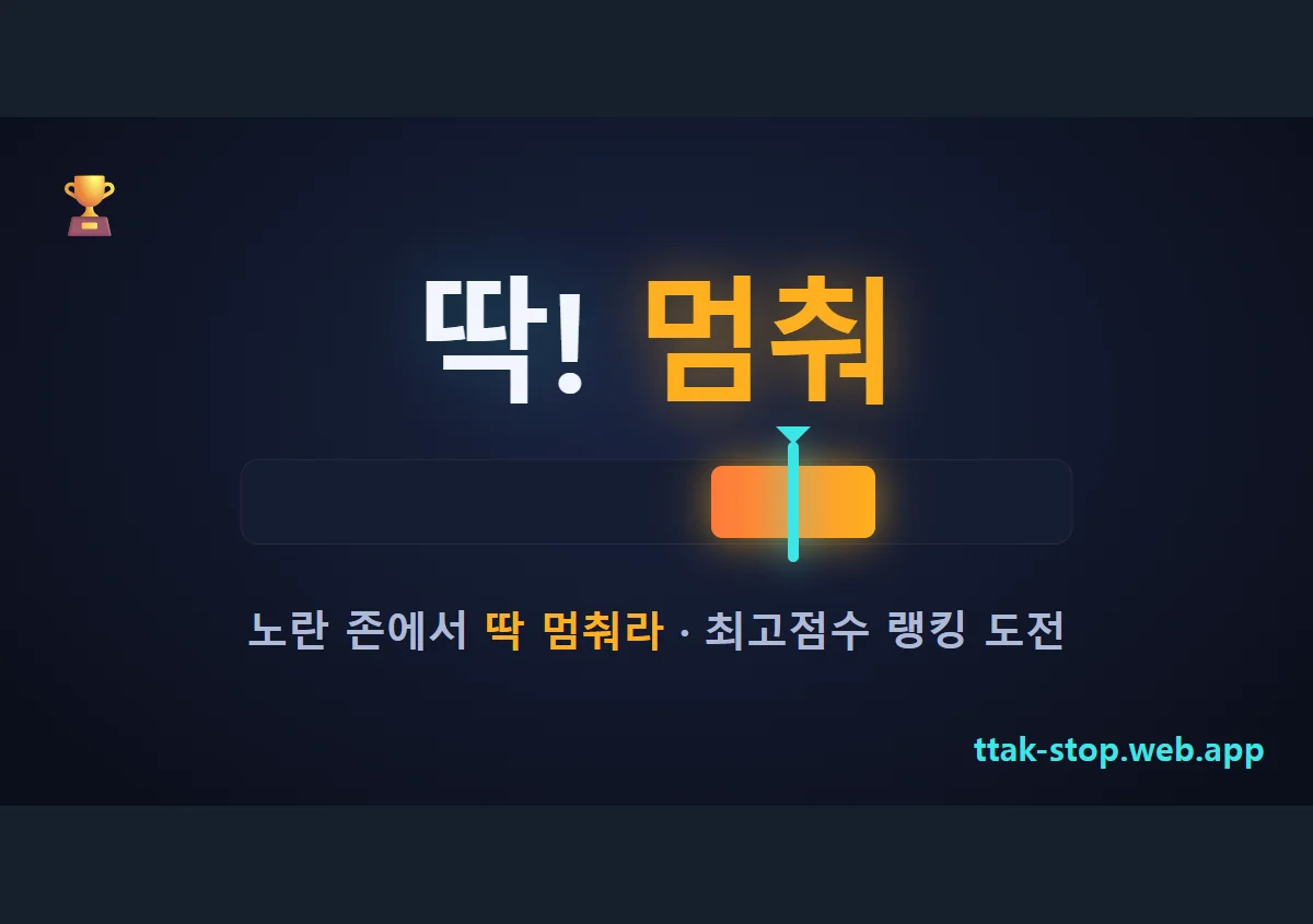 Ttak! Stop game artwork